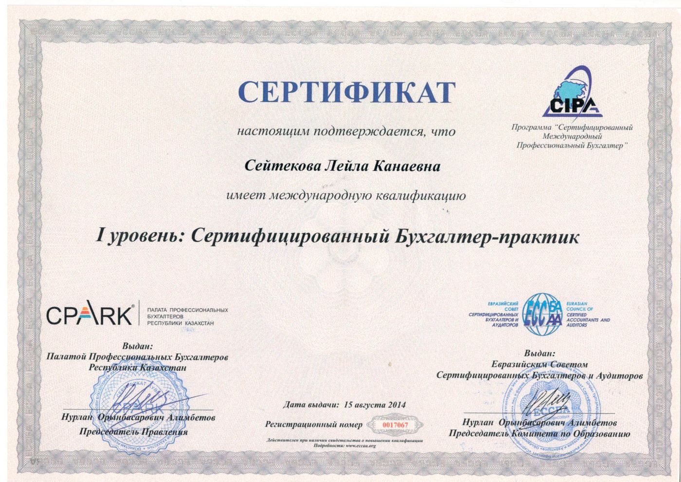 Сертификат 2 — Azimut Consulting