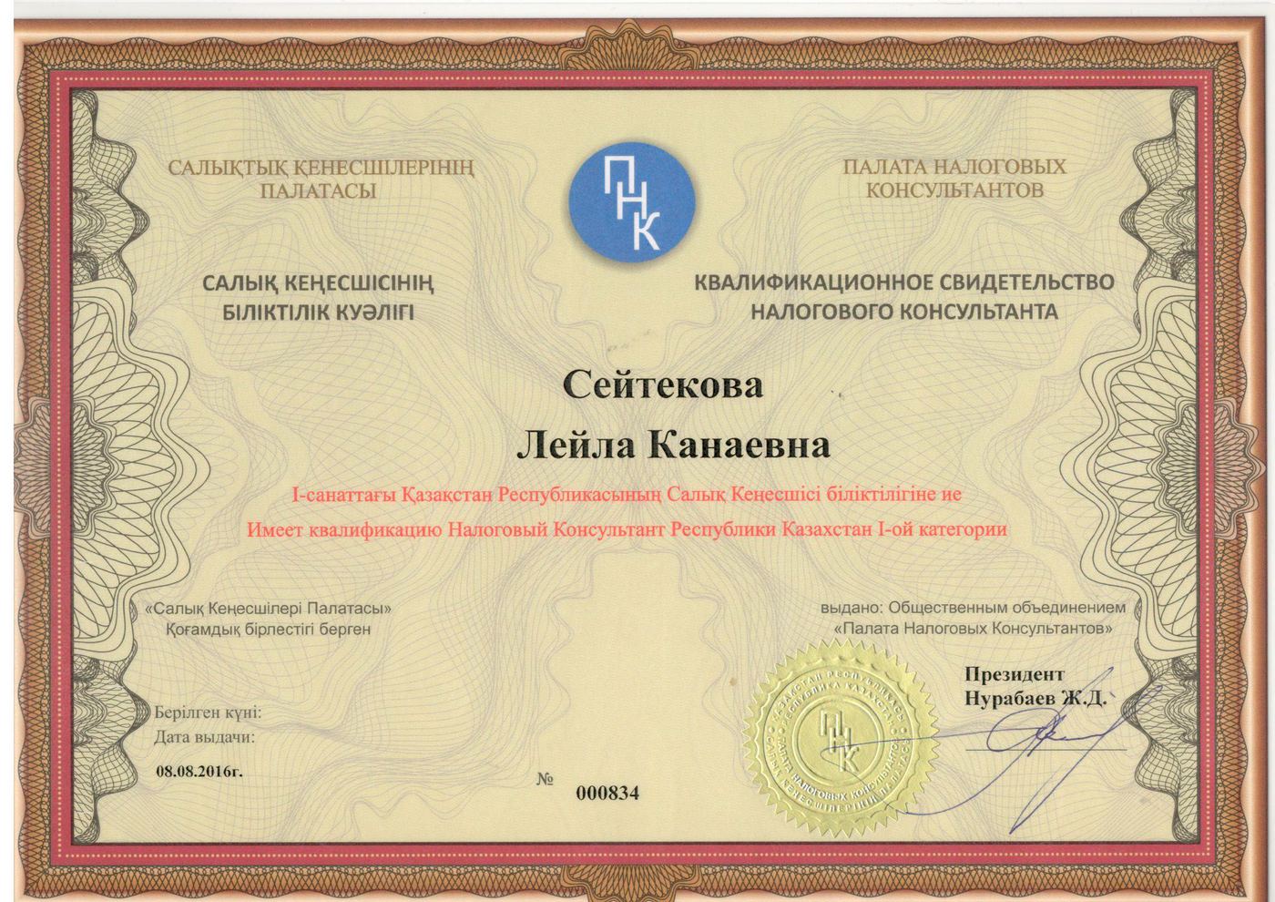 Сертификат 3 — Azimut Consulting