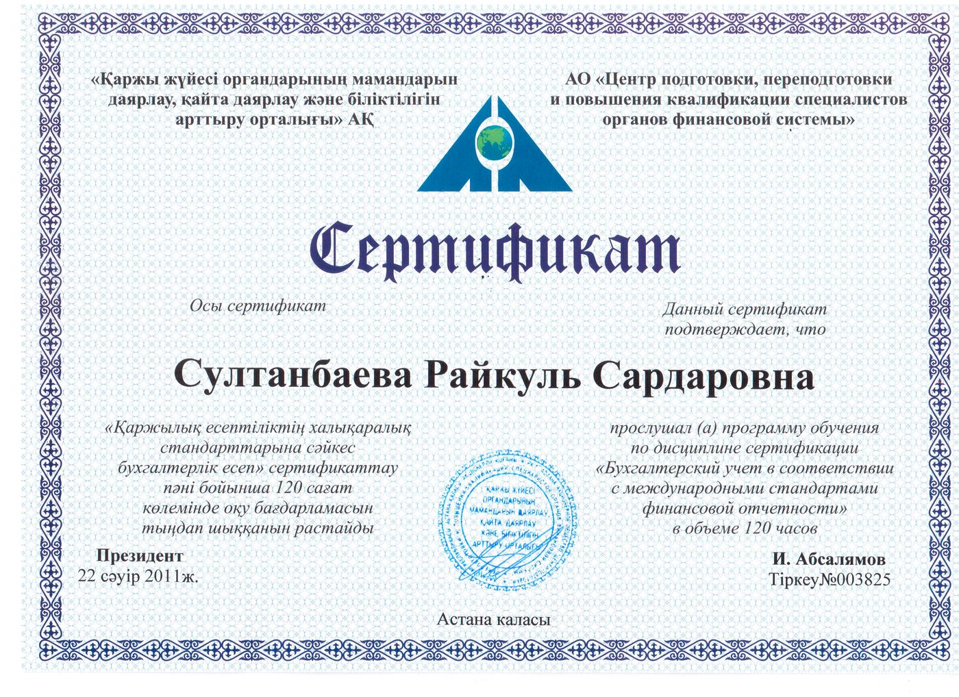 Сертификат 4 — Azimut Consulting