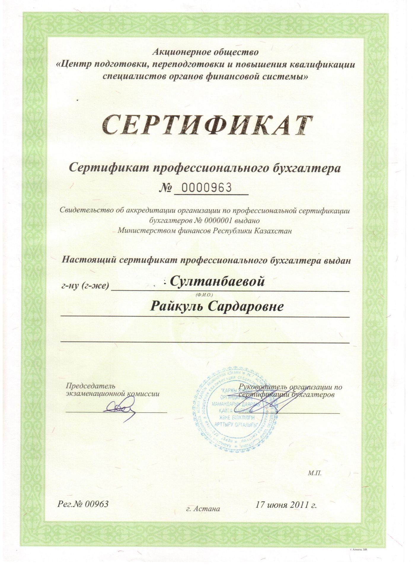 Сертификат 5 — Azimut Consulting
