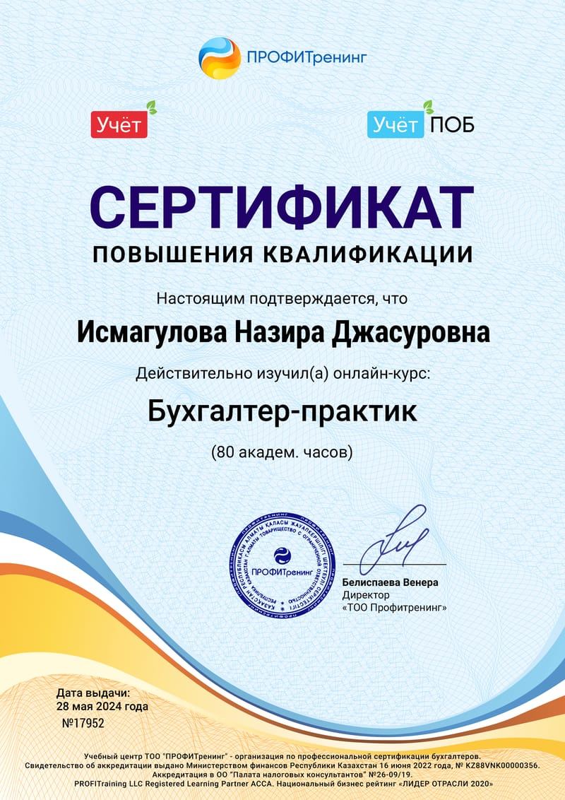 Сертификат 6 — Azimut Consulting