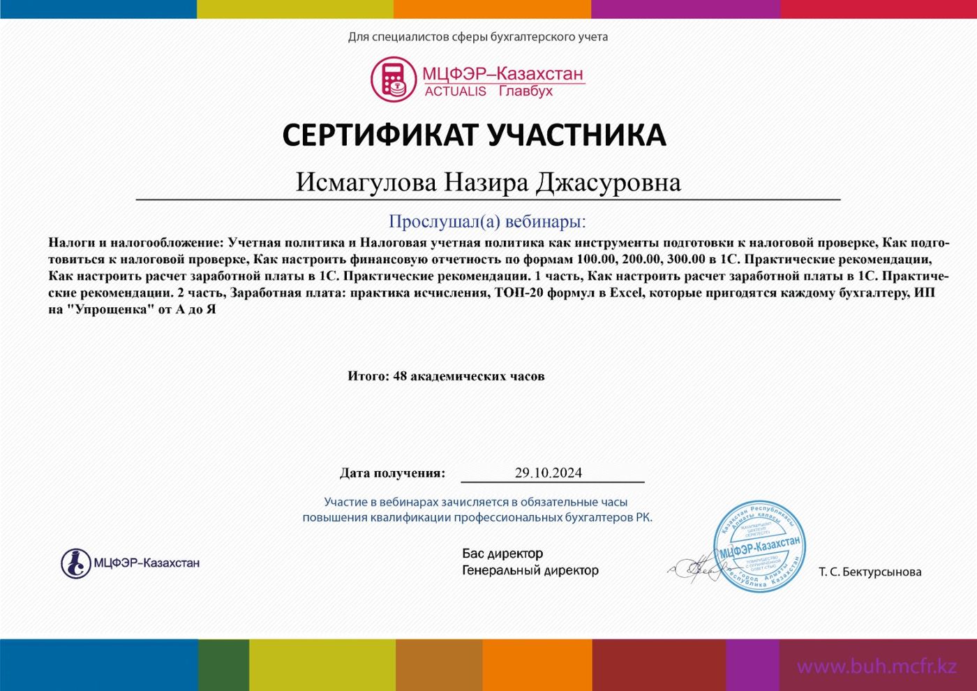Сертификат 7 — Azimut Consulting