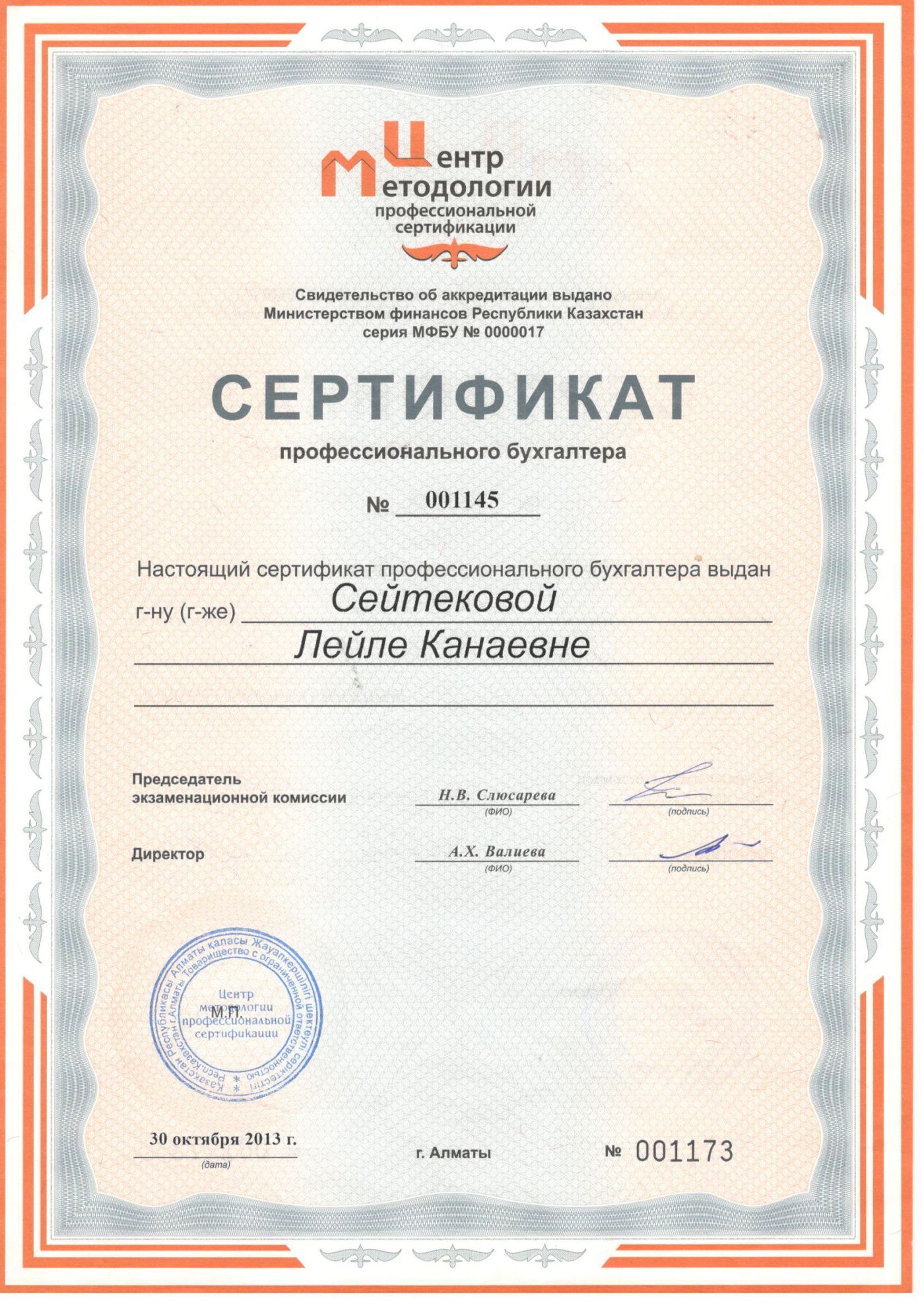 Сертификат 8 — Azimut Consulting